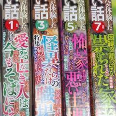 値下げしました！あなたの体験した怖い話 ２０２４年1,3,5,7号 4冊セットの画像