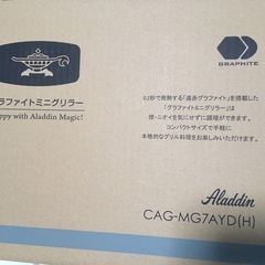 【新品未開封】アラジン aladdin グラファイトミニグリラー...