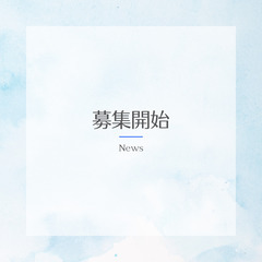 参加枠超過御礼｜いま参加者増加中！保険代理店サポート・パー…