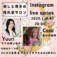 ✨癒しと導きの隠れ家サロン✨宣伝ライブ8！