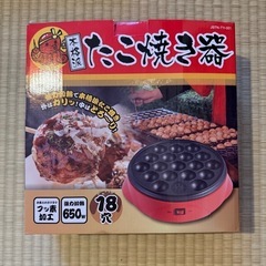 たこ焼き器