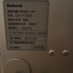 ナショナルパネルヒーターの画像