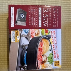 カセットコンロ