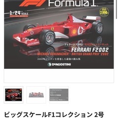 ビッグスケールF1コレクション 2号の画像