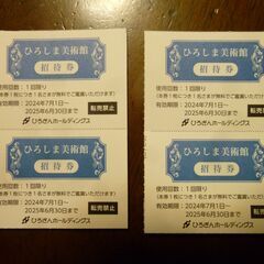 広島県民の方必見「ひろしま美術館」無料招待券