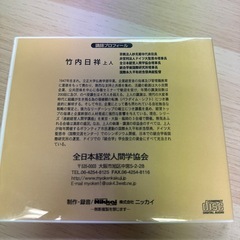 竹内日祥上人　経営人間学講座　第15期　第1講　「思想・価値観集中講義11」の画像