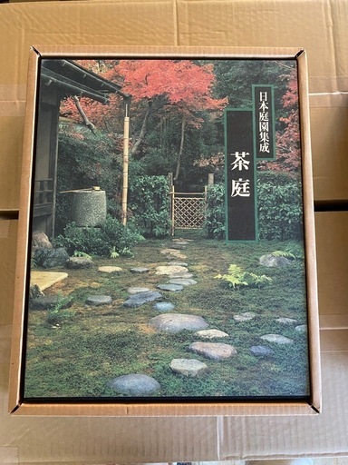 日本庭園集成　6冊