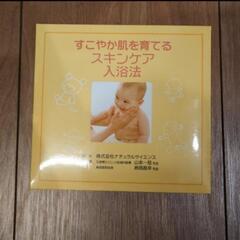 すこやか肌を育てるスキンケア入浴法　DVD