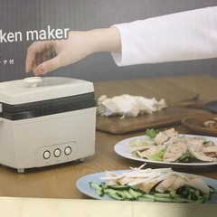 【新品未開封】PRISMATE サラダチキンメーカー