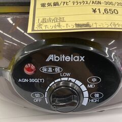 ★ジモティー割あり★ｱﾋﾞﾃﾗｯｸｽ/電気鍋/2020/クリ-ニング済み/HG-4284の画像