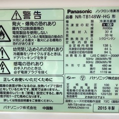 【値下げしました】【除菌済み】Panasonicパナソニック/冷凍冷蔵庫/NR-TB148W-HG/2015年製/動作確認済み/ボトムフリーザー型/２ドア/省エネ/エコ/コンパクト/低消費電力/人気のホワイト(白色)/学生/138L/単身用/新生活/大家族/一人暮らし/家電/電化製品/福岡市/糸島市/お買い替え対応/古い家電引取り処分可能/直接引取り/自社便配送可能 【JUN-PayPay】【クレジットカード･PayPay支払い可能】の画像