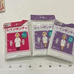 0106-199 レインポンチョ３個セット