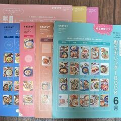 献立カレンダーBOOK　レタスクラブ