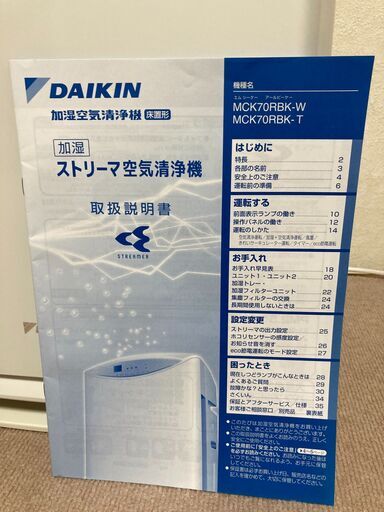★DAIKIN 加湿ストリーマ空気清浄機