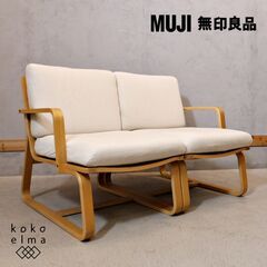 無印良品(MUJI)の人気のリビングでもダイニングでもつかえるソファーチェアー2脚セット/アーム付です！コンパクトなサイズとゆったりとしたデザイン。オーク材のフレームはナチュラルモダンにも♪