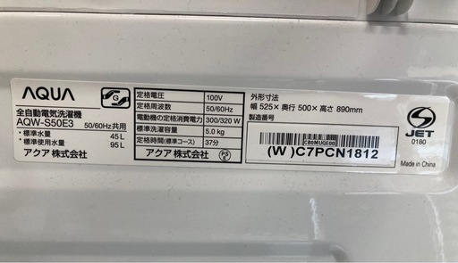 2023年製AQUA 5．0kg全自動洗濯機 e angle select ホワイト AQW-S50E3(W)  リサイクルショップ宮崎屋　佐土原店　25.1.6F