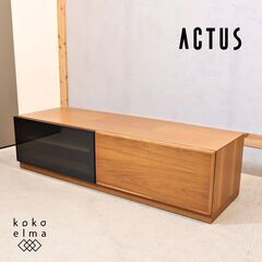 ACTUS(アクタス)のSHINE(シャイン)テレビボードです。ウォールナット材の落ち着きのある色合いと直線的でシンプルなデザインが魅力のローボード。北欧スタイルやカフェ風のインテリアにおススメです♪