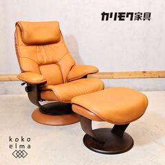 karimoku(カリモク家具)の本革 リクライニングチェア&オ...