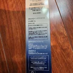 MEN'S EYE KIRARA 3本セット　10g 　未使用の画像