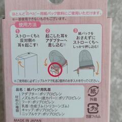 【値下げ】紙パック用乳首　新品未開封の画像