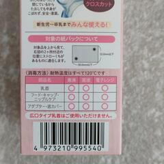 【値下げ】紙パック用乳首　新品未開封の画像
