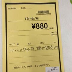 ★ジモティー割あり★アイロン台/クリ-ニング済み/HG-4297の画像