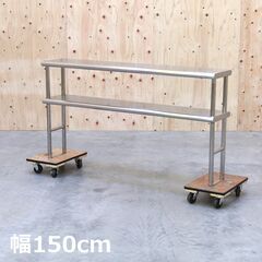 【ヤ取2/10終了】≪yt1746ジ≫ ステンレス製 上置き棚/...