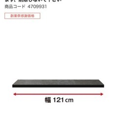【新品未使用】ニトリ リガーレ 天板120cm 奥深51cm セラミックの画像