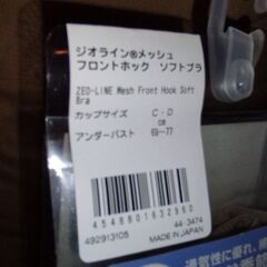 モンベル　ジオラインメッシュ　薄手　フロントホックソフトブラ　M-CD　PKBG　新品未開封　の画像