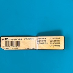 タイヤチェーン　亀甲型　未使用　225/60/16他対応の画像