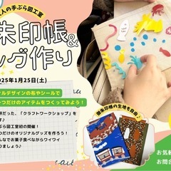 【世界で一つだけの】御朱印帳とバッグを作ろう！創作イベント開催中🎨✨
