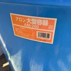 アロン　200L 大型容器の画像