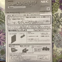 NECルーター　PA-WG1900HP2の画像