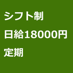 【定期案件/急募!】【日給18000円】東京都江東区 / 軽貨物...