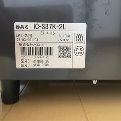 【取引成立】使用期間2年未満　パロマ製ガスコンロの画像