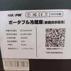 ポータブル冷蔵or冷凍庫