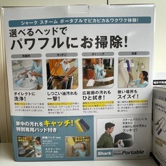 f●■新品/未使用品 ショップジャパン シャーク スチームポータブル スチームクリーナー コンパクトボディでらくらくお掃除 キッチン/浴室の画像