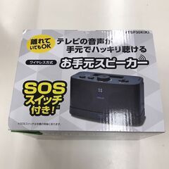 お手元スピーカー【ジャングルジャングルイズミヤ広陵店】の画像