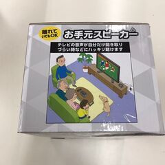 お手元スピーカー【ジャングルジャングルイズミヤ広陵店】の画像