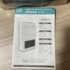 【新品・最終価格】人感センサー付セラミックヒーターの画像