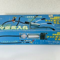 空気入れ　足踏み式　　タイヤ　アウトドア用品　【j218】の画像