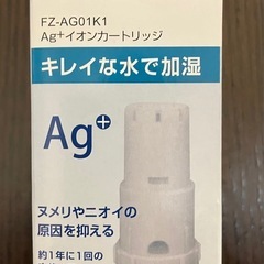 【新品・純正品】 シャープ 加湿空気清浄機用 Ag+イオンカートリッジ FZ-AG01K1 の画像