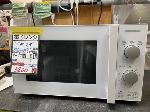 【ヤマダ】電子レンジ★2022年製　クリーニング済/6ヶ月保証付　管理番号10601