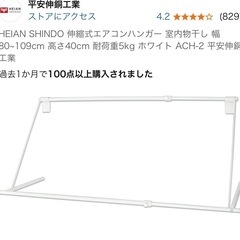 伸縮式エアコンハンガー