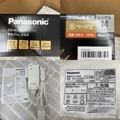 I328 🌈 Panasonic 電気かけしき毛布 ⭐ 動作確認済 ⭐ クリーニング済の画像