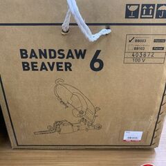 【引取限定価格】【未使用】Asada アサダ バンドソー ビーバ...
