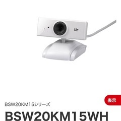 BUFFALO WEBカメラ　BSW20KM15WH