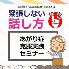 長年あがり症でお悩みの方に。100人の前で話してもまったく緊張し...