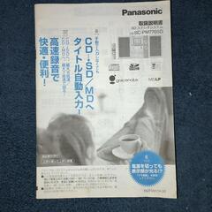  （大至急)PanasonicSDステレオシステム SC-PM770SD-W ホワイトの画像