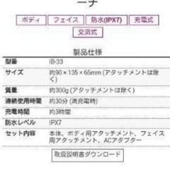 YA-MAN   アセチノ クワトロ インパクト ネオ  IB-33Rの画像